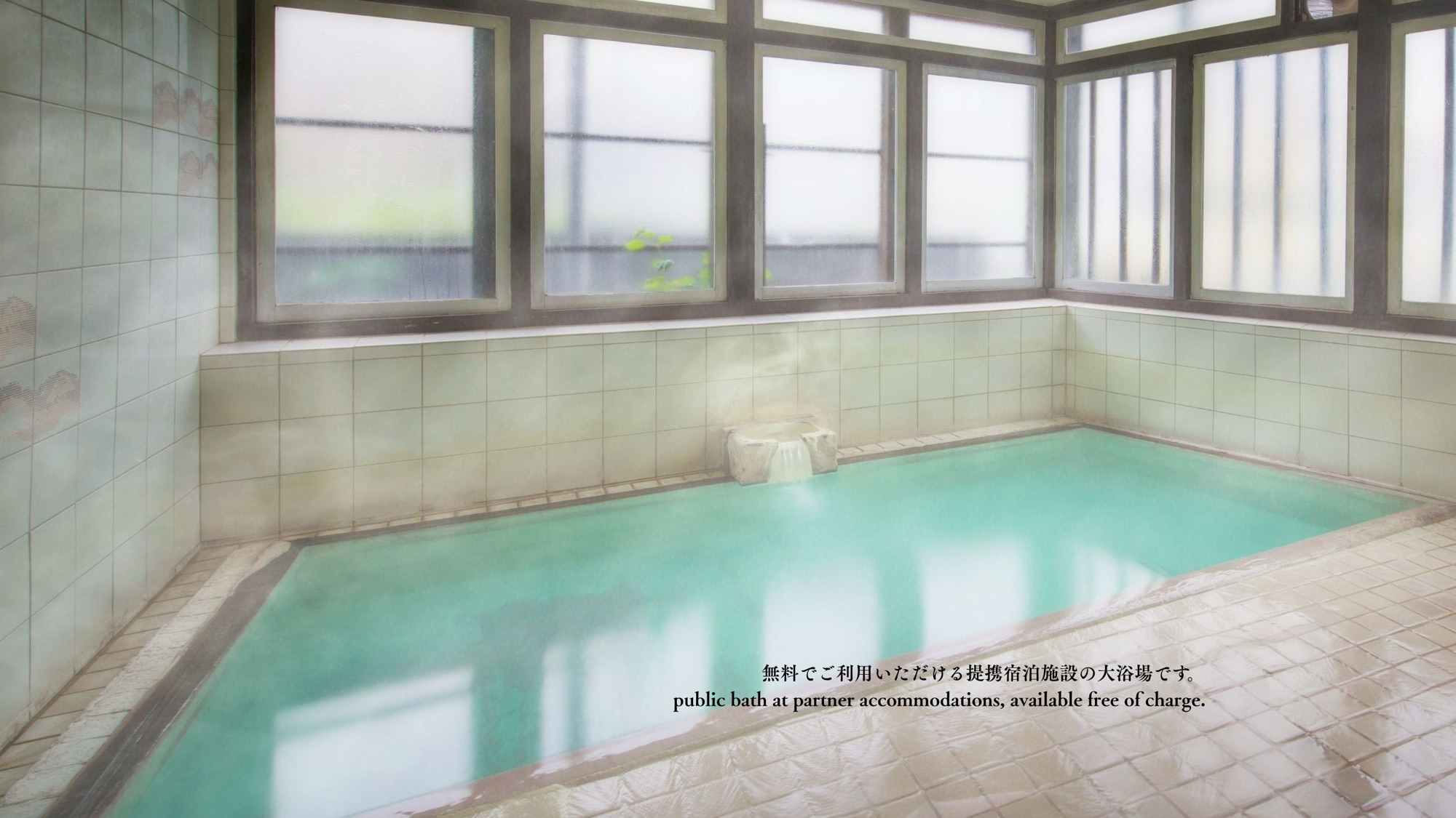 提携施設の大浴場(屋内)の一例